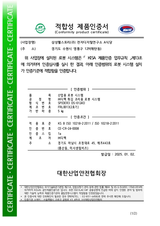 적합성 제품인증서