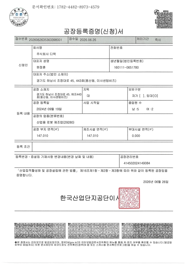 공장등록 증명