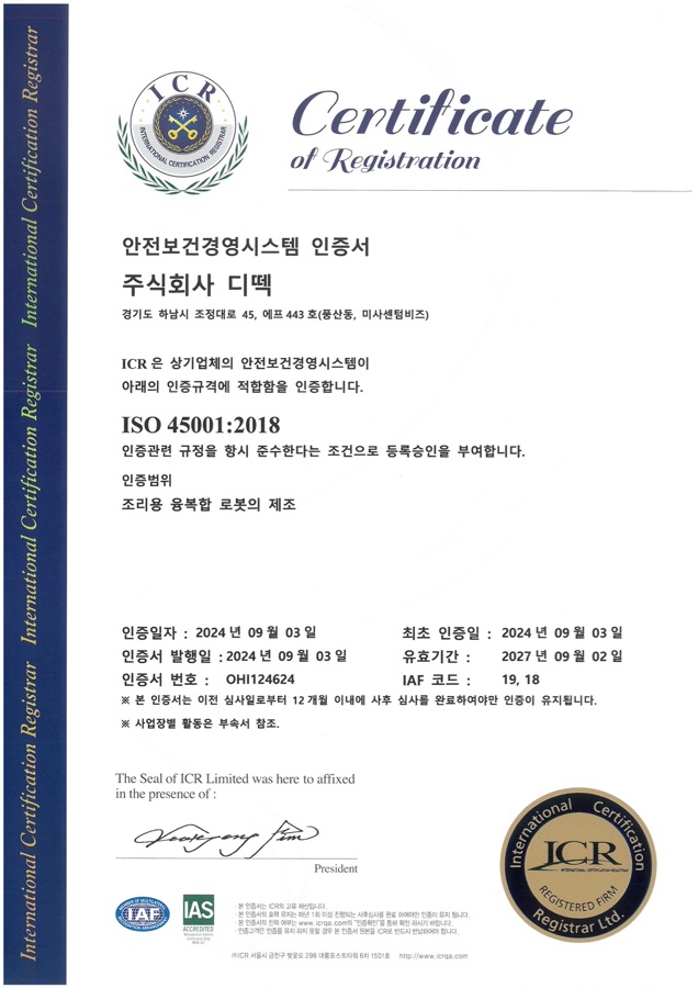 ISO 45001 인증서