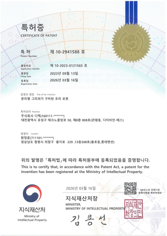 특허 분리형 그리퍼 조리로봇