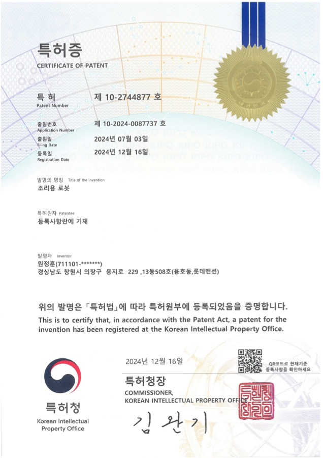 특허 조리용 로봇
