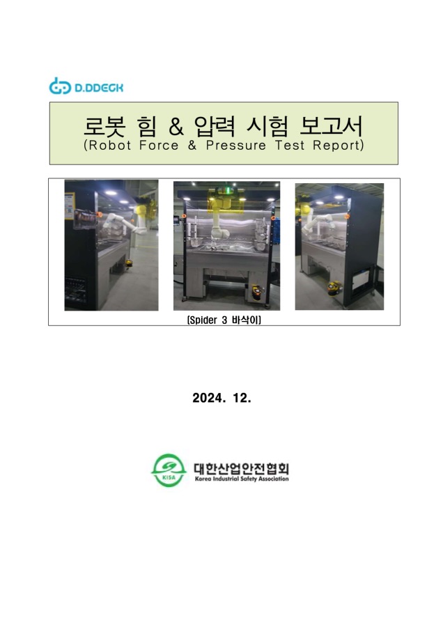 PFL 시험성적서
