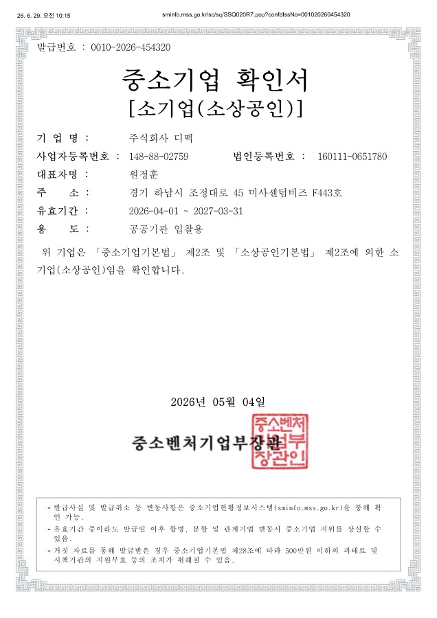 중소기업 확인서