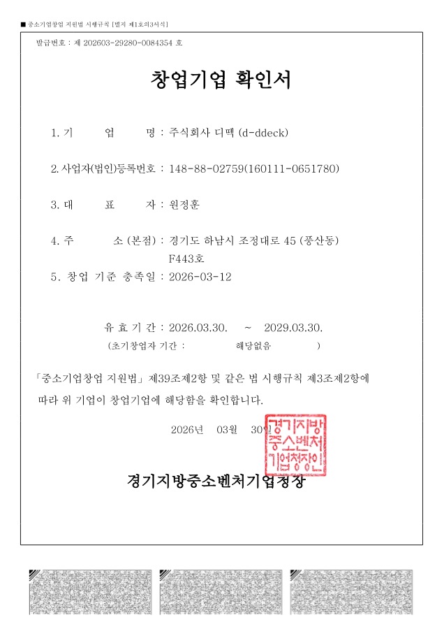 창업기업 확인서