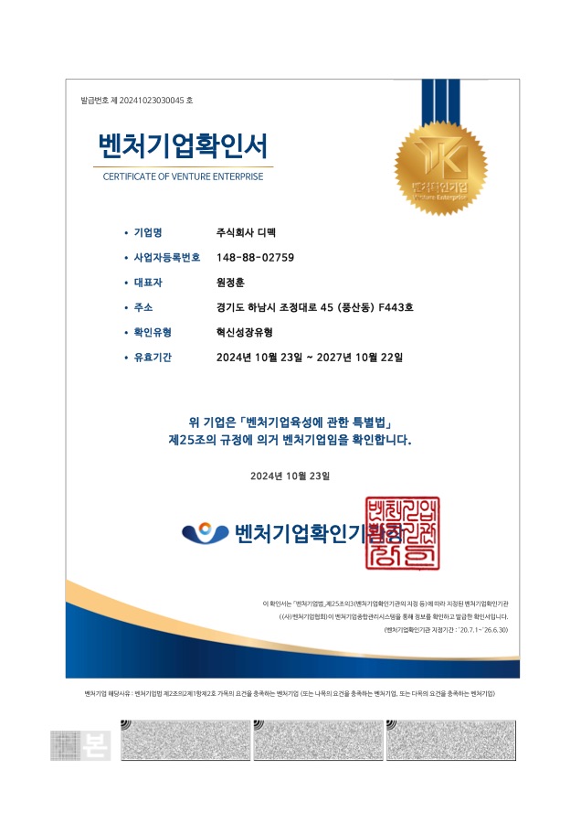 벤처기업 확인서